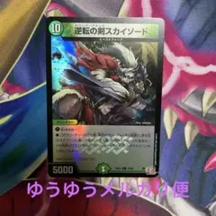 デュエルマスタール　逆転の剣スカイソード24EX3 R 33/80 ホイル1枚