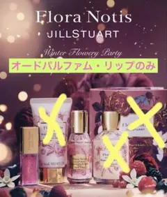 フローラノーティス ジルスチュアート ラズベリーローズ＆バニラ コフレ2点セット