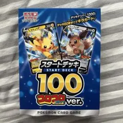 2026年最新】ポケモンカード スタートデッキ100 コロコロの人気