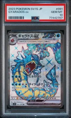 ギャラドスex SR PSA10 ポケモンカード PSA10