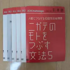 進研ゼミ　高等学校　英語