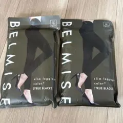 BELMISE ベルミス スリムレギンス color+ LL 2枚セット