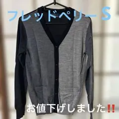 FRED PERRY カーディガン S