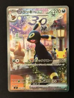 ブラッキーex sar 30th センタリング◎ - メルカリ