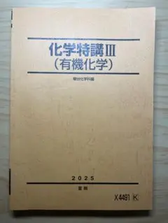 2026年最新】化学特講 石川の人気アイテム - メルカリ