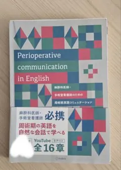 【裁断済】Perioperative communication