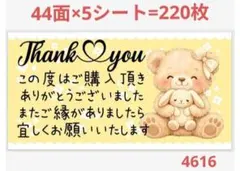 サンキューシール 46