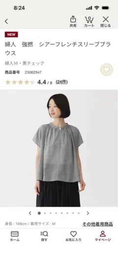 無印良品　シアーフレンチスリーブブラウス　Sサイズのサムネイル