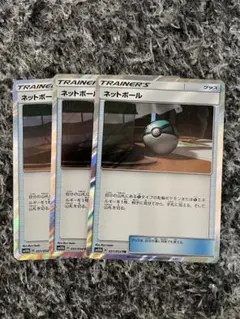ネットボールTR 3枚セット