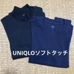 UNIQLO 黒色ハイネック 紺色クルーネック ソフトタッチ長袖Tシャツ 2枚組