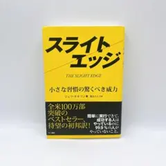 2025年最新】スライトエッジ 本の人気アイテム - メルカリ