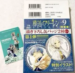 2025年最新】葬送のフリーレン特装版の人気アイテム - メルカリ