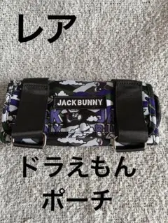 レア【超美品】JACK BUNNY ×ドラえもん コラボ ゴルフ ポーチのサムネイル