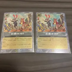 ディズニー　ズートピア2 映画入場特典カード2枚　点と線とをつなげ