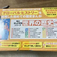 角川まんが学習シリーズ 世界の歴史 全20巻定番セット