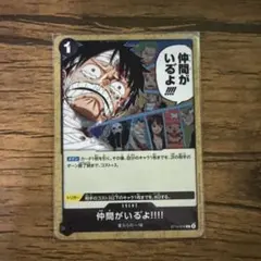 ワンピースカード 仲間がいるよ!!!! ST14-016 - メルカリ