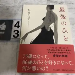 最後のひと
