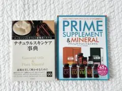 ナチュラルスキンケア事典 PRIME SUPPLEMENT & MINERAL