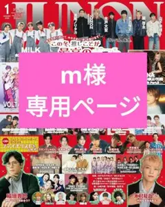 JUNON 1月号 m様専用ページ