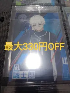 ブルーロック ウエハース2 凪誠士郎【R2-13】