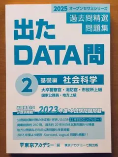 2026年最新】出たDATA問2025の人気アイテム - メルカリ