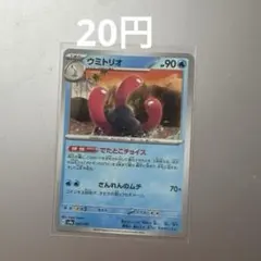 ポケモンカード　ウミトリオ　042/187のサムネイル