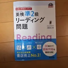 英検準2級リーディング問題　旺文社　長文読解　英語