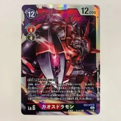 2025年最新】カオスドラモンの人気アイテム - メルカリ
