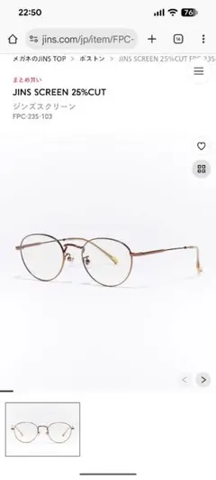 JINS SCREEN 25%CUT メガネ