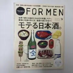 Hanako FOR MEN vol.10 モテる日本酒。