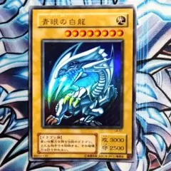 K25】遊戯王 青眼の白龍 ブルーアイズ LB-01 2期 ウルトラ - メルカリ