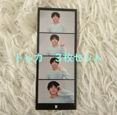 bts V テヒョン　テテ　トレカ　３枚セット