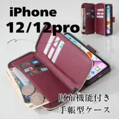 iPhone12/iPhone12Proバーガンディスマホケースカバー手帳型財布