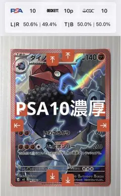 PSA10相当 ダイノーズ sv5a AR 076/066 - メルカリ