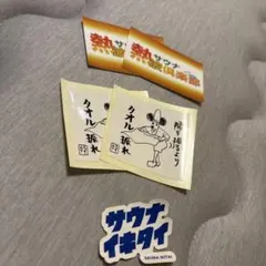 【激レア5枚セット】サウナイキタイ / ミッキー山下 / サウナ熱波倶楽部シール