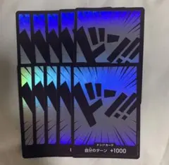 ワンピースカードゲーム　ドンカードホロ加工