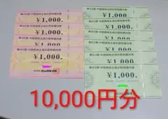 ビックカメラ・コジマ 株主優待券 10,000円分