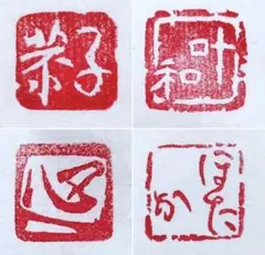 ご希望の書体で個性的な落款印をお作りします♪