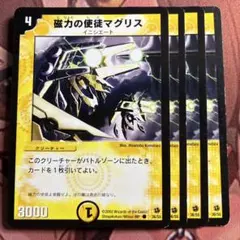 デュエマ 磁力の使徒マグリス 4枚 初期 - メルカリ
