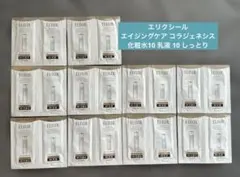 ELIXIR エイジングケア コラジェネシス 化粧水.乳液 20包セットしっとりのサムネイル