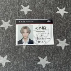 大平祥生 学生証 & トレーディングカードセット