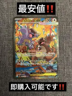 メガガルーラex SAR‼️最安値‼️本日限定出品‼️