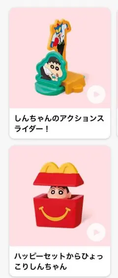 未開封　マクドナルド ハッピーセット 第１弾　クレヨンしんちゃん 2種