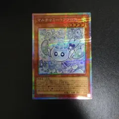 遊戯王　マルチャミー・フワロス プリズマティックシークレットレア