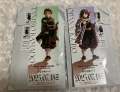 劇場版 鬼滅の刃 無限城編 前売券風カード 竈門炭治郎 冨岡義勇 2枚
