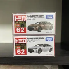 トミカ　62 トヨタ　クラウン　セダン　通常　初回特別仕様　2台セットのサムネイル