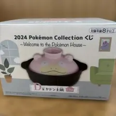 ポケモン一番くじ ヤドン土鍋 新品未開封 - メルカリ