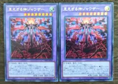 遊戯王 見えざる神ジャウザー ウルトラ 2枚