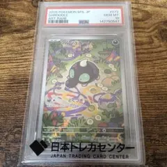 PSA10 ツタージャ AR 087/086 - メルカリ
