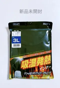 【匿名配送】新品未開封　長袖インナー　吸湿発熱　静電防止　黒